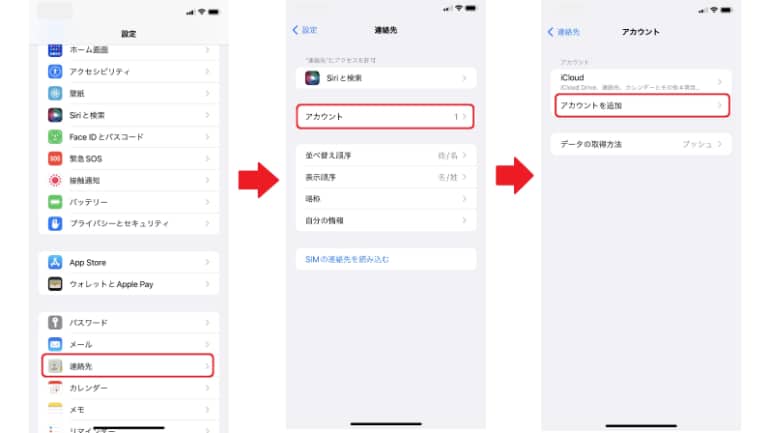 Gmailの連絡先をiPhoneに登録!アドレス帳の同期と管理 2 002 4