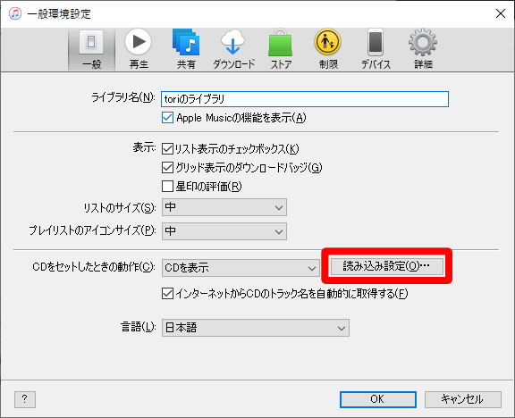 itunes cd 取り込み iphoneで簡単!スムーズな音楽移行のコツ 5 01657 006