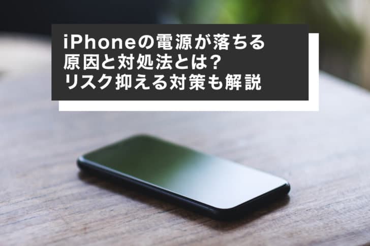 iPhoneが突然電源が落ちる!?トラブルシューティングの方法 4 02 01