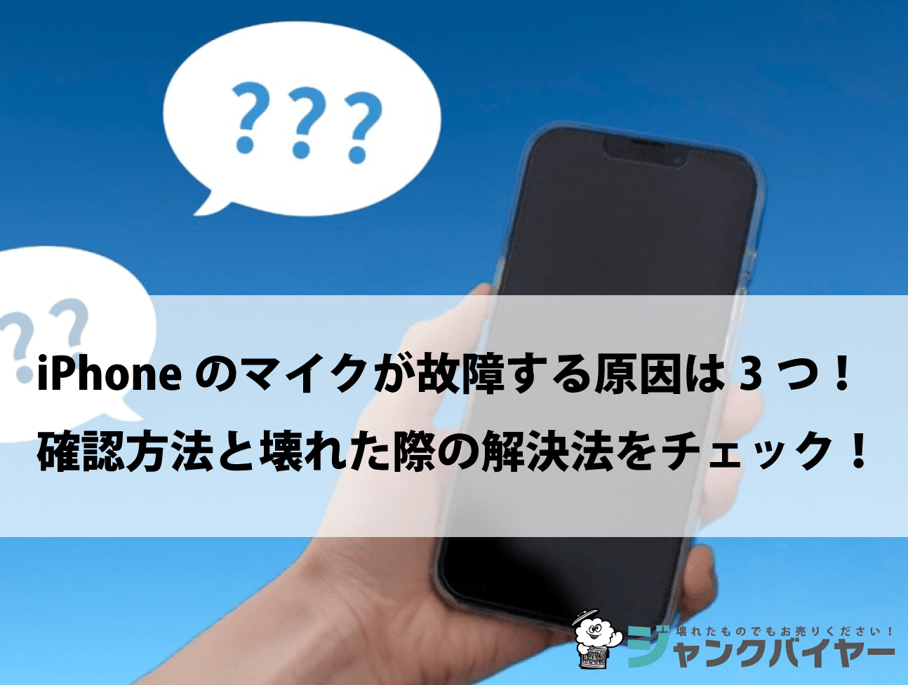 iPhoneの録画で音が出ない時の対処法!マイク設定の確認 5 0806