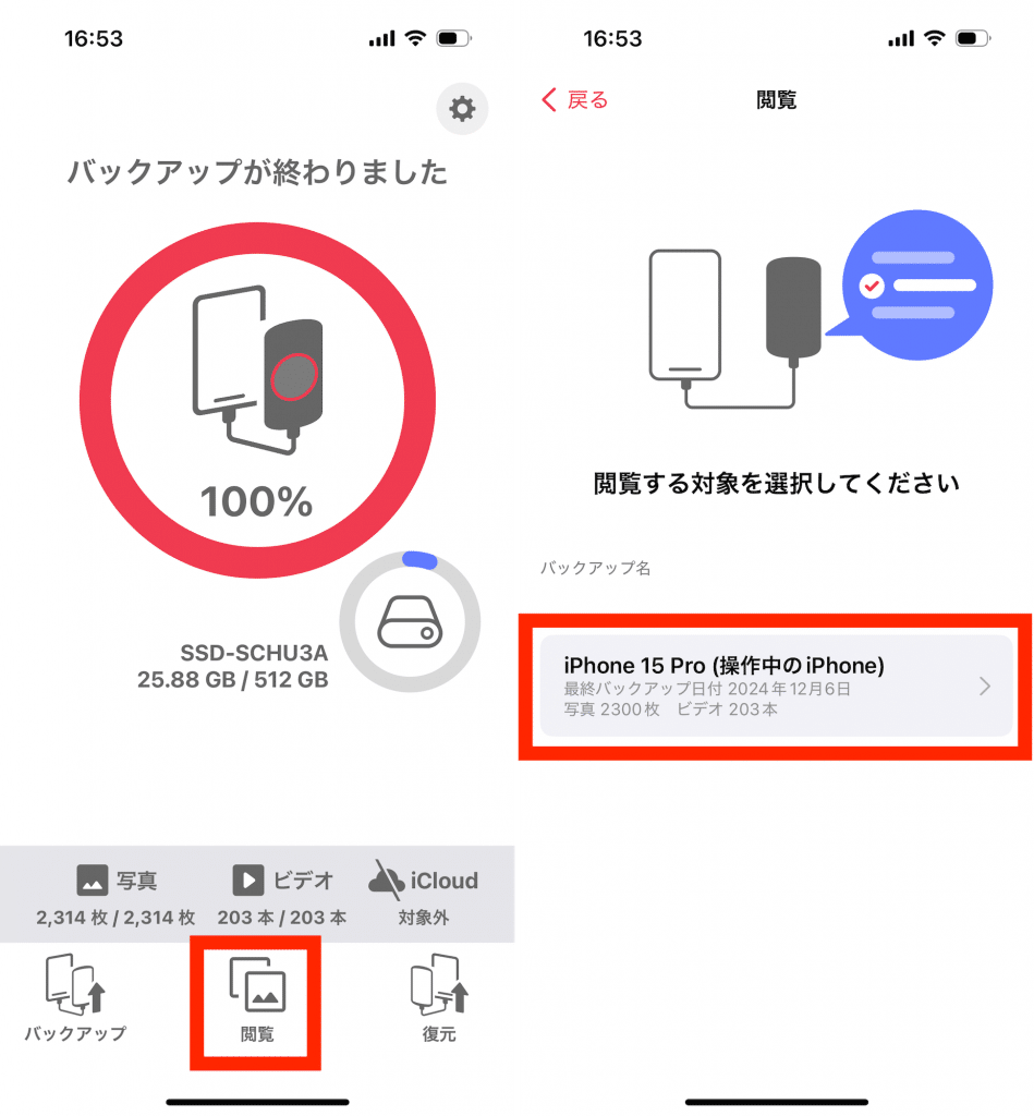 iphone 写真 hddに簡単保存!大容量バックアップのコツを解説 5 13