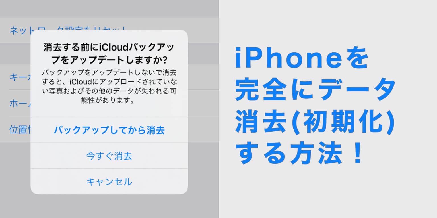 1 eyecatch iphone factory reset 1