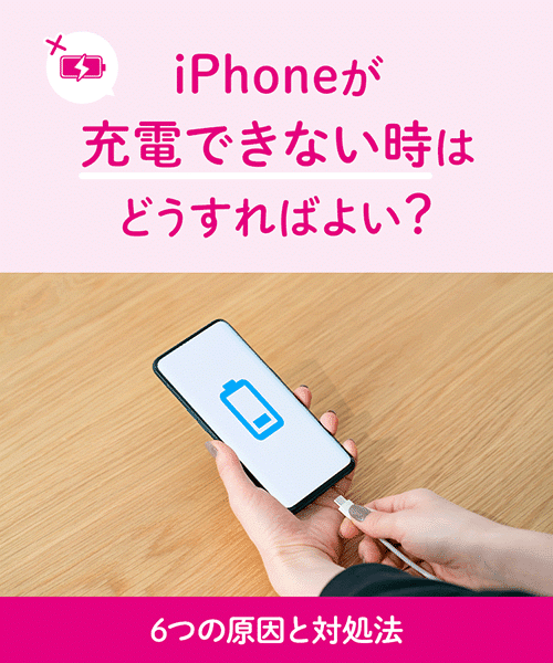 iphone 充電 しない原因は?即解決の簡単トラブルシューティング 5 1 mv sp