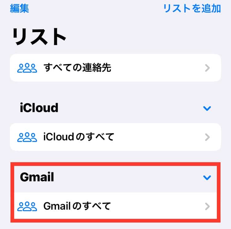 Gmailの連絡先をiPhoneに登録!アドレス帳の同期と管理 4 1afc6ee8 2c62 4d19 8243 e7ed53aff97b