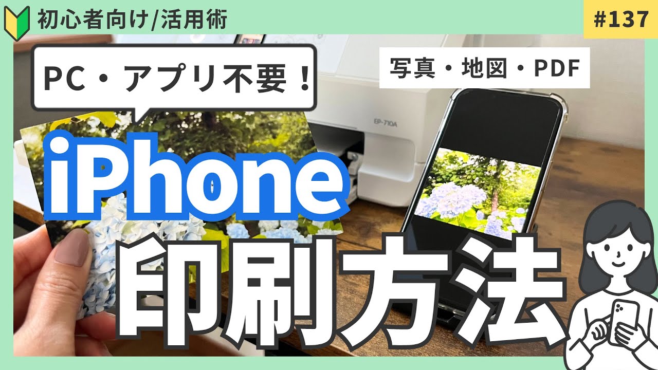 iPhoneから印刷キャノンで簡単出力!設定手順を解説 4 2 hq720
