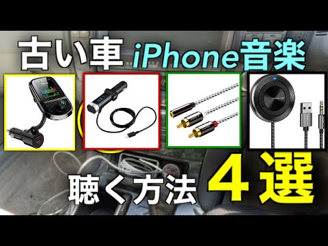 FMトランスミッターの周波数をiPhoneで合わせる!車内音楽のコツ 2 2 hqdefault