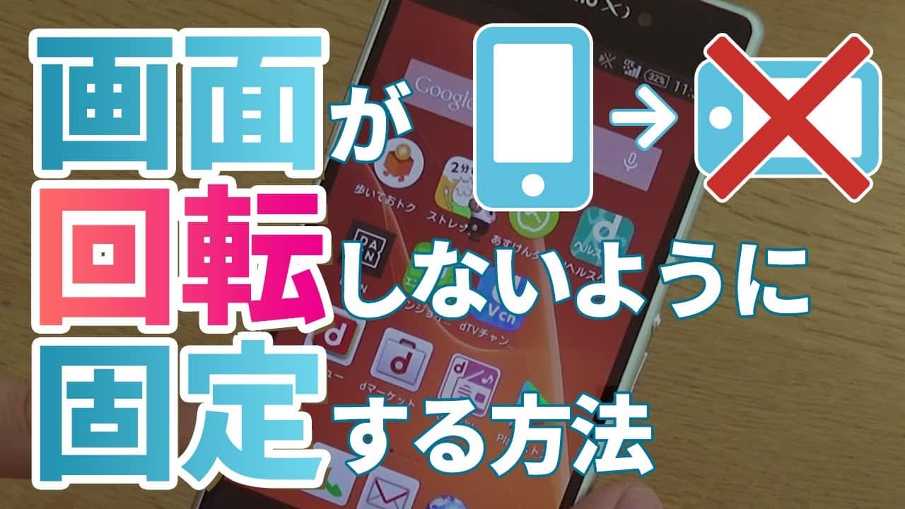 iPhoneの画面を縦固定する方法!画面回転のロック設定 5