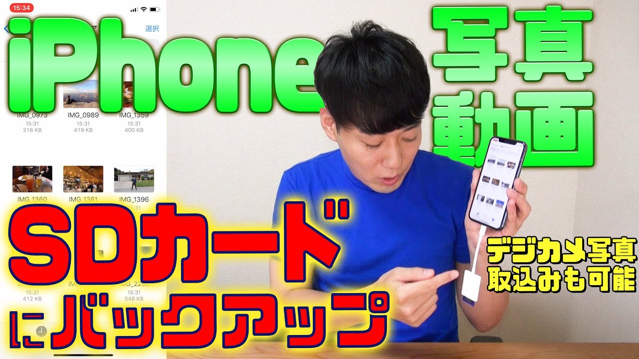 iPhone写真SDカードに保存で容量確保!簡単手順公開 2 5 hq720