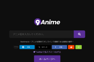 9animeをiPhoneでダウンロードする方法!アニメ視聴のコツ 55 9animeをiPhoneでダウンロードする方法!アニメ視聴のコツ