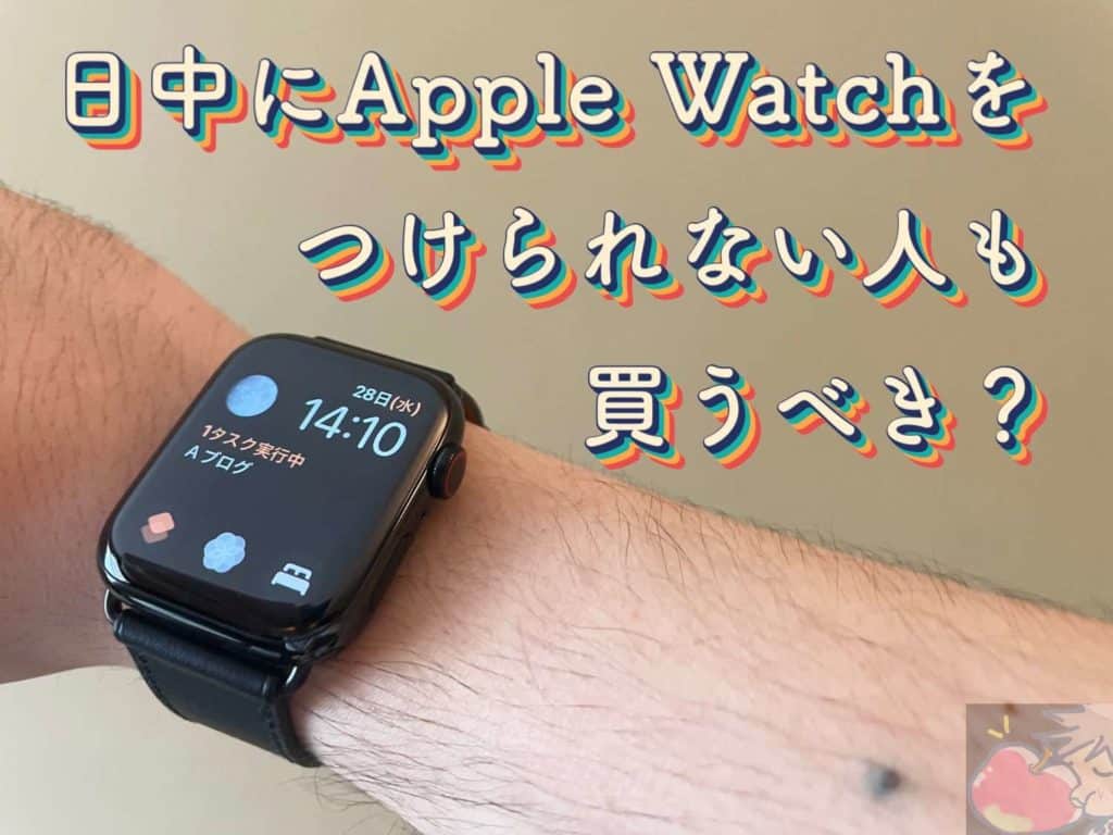iPhoneと相性の良いスマートウォッチおすすめ!選び方ガイド 3 Apple Watch Nicchuu Fuka1