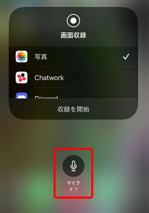 iphone 画面 収録 音声付きで簡単録画!プロ並みの設定方法 2 KR rokuga012