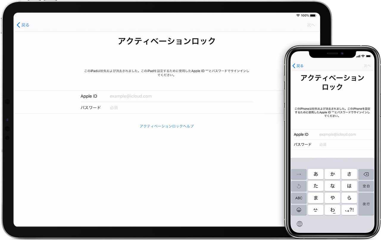 activation lock