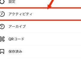AndroidからiPhoneにインスタを引き継ぐ方法!アカウントの移行 54 AndroidからiPhoneにインスタを引き継ぐ方法!アカウントの移行
