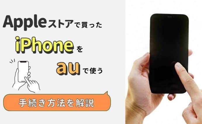 apple storee381a7e8b2b7e381a3e3819fiphonee38292aue381a7e4bdbfe38186e696b9e6b395efbc81sime383ade38383e382afe8a7a3e999a4e381aee6b3a8e6848f