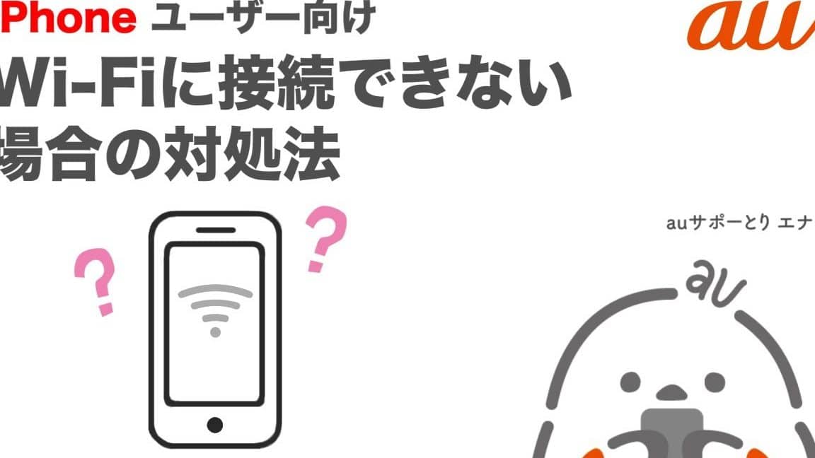 au wi fie3818ce7b98be3818ce38289e381aae38184iphonee381aee5afbee587a6e6b395efbc81e7b0a1e58d98e381aae8a8ade5ae9ae381a7e58db3e8a7a3e6b1ba