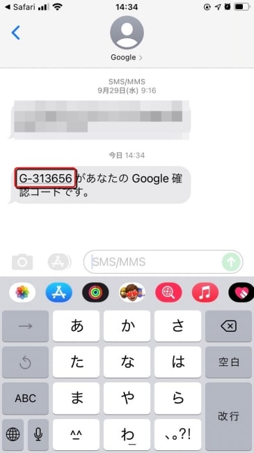 Gmailの確認コードがiPhoneに届かない時の対処法!認証のコツ 2 batch 02 13