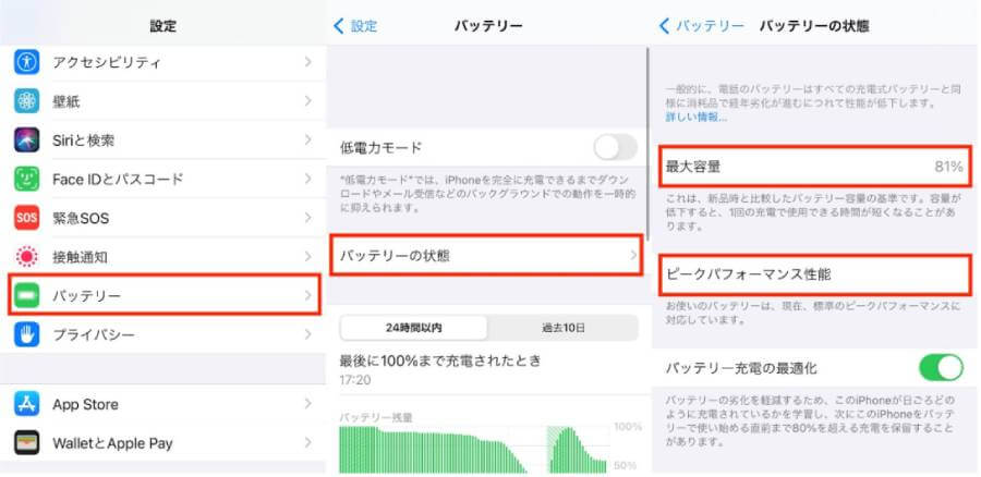iPhone最大容量80でバッテリー管理!交換の目安とコツ 2 battery exchange standard2