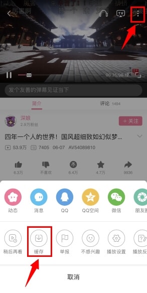 bilibili app save 20190625