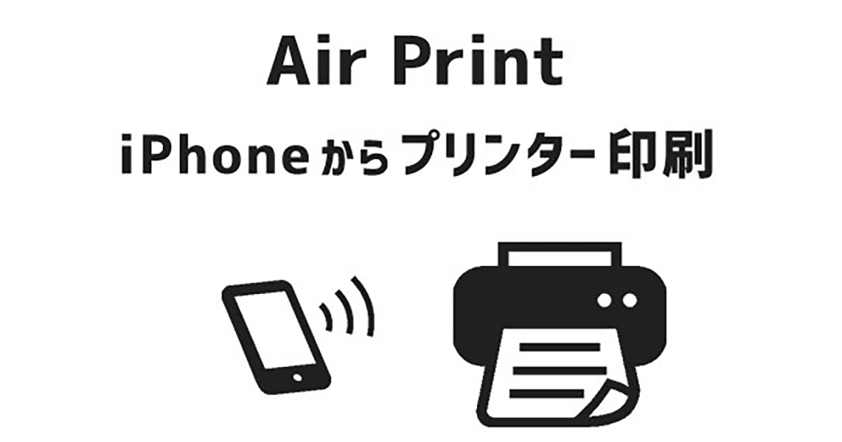 Epson iPrintがiPhoneで接続できない時の対処法!印刷の解決策 3 blogs airprint 556947