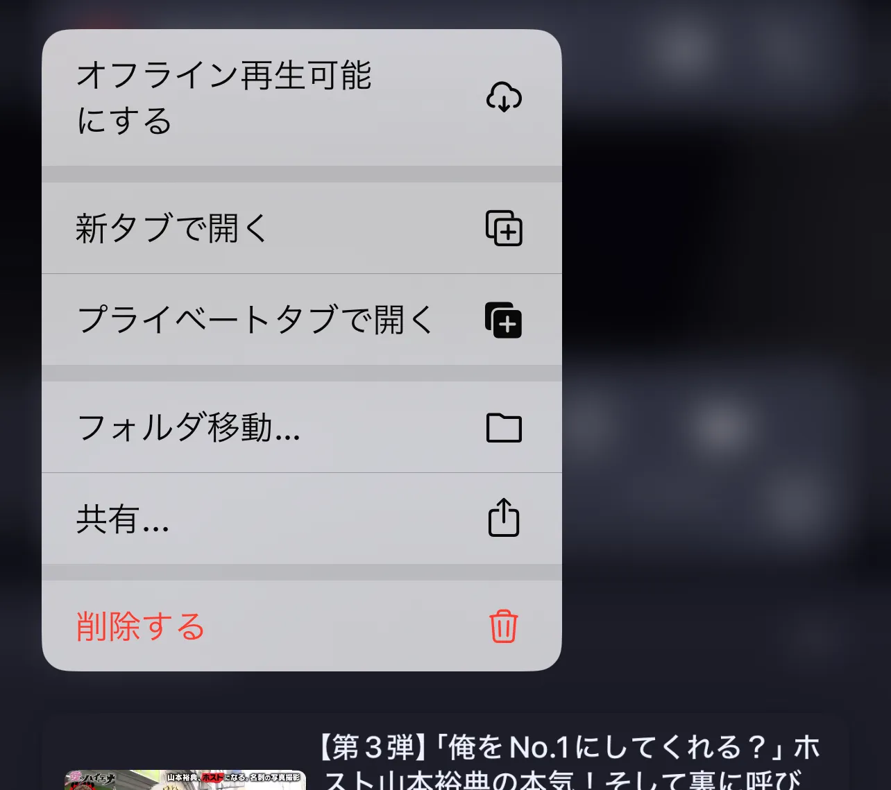 ChromeでiPhoneに動画をダウンロード!オフライン視聴の方法 2 brave offline.DG52SVYI 2aiziI