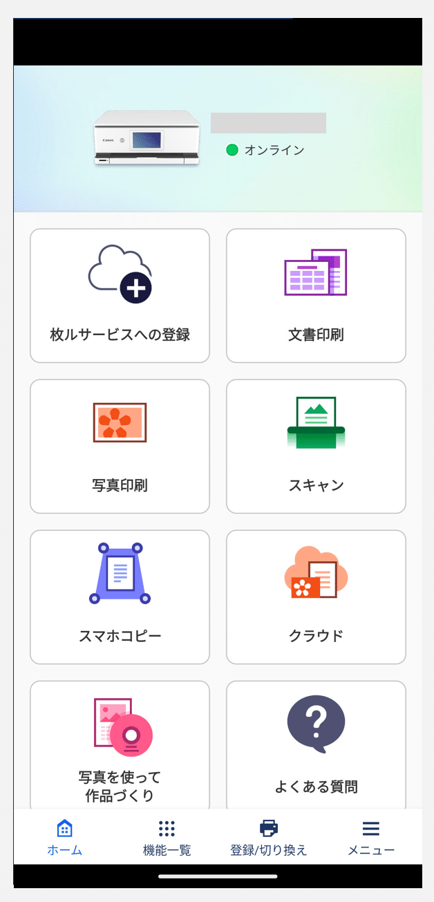 CanonプリンターがiPhoneで接続できない時の対処法!印刷の解決策 1 canone38397e383aae383b3e382bfe383bce3818ciphonee381a7e68ea5e7b69ae381a7e3818de381aae38184e69982e381aee5afbee587a6e6b395efbc81e58db0e588b7