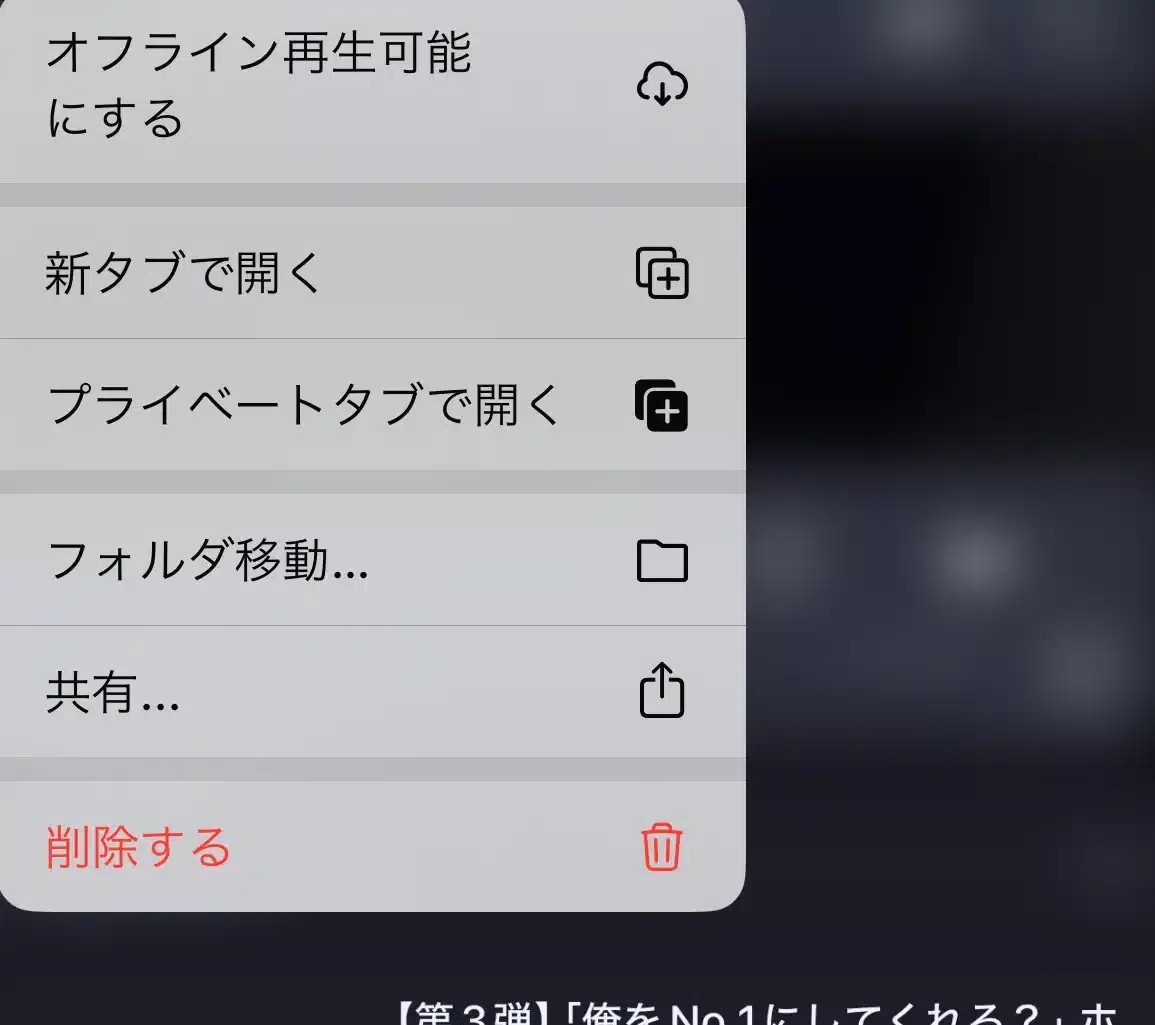 ChromeでiPhoneに動画をダウンロード!オフライン視聴の方法 1 chromee381a7iphonee381abe58b95e794bbe38292e38380e382a6e383b3e383ade383bce38389efbc81e382aae38395e383a9e382a4e383b3e8a696e881b4e381ae