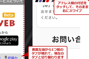 ChromeをiPhoneで全画面表示！快適なブラウジングの設定