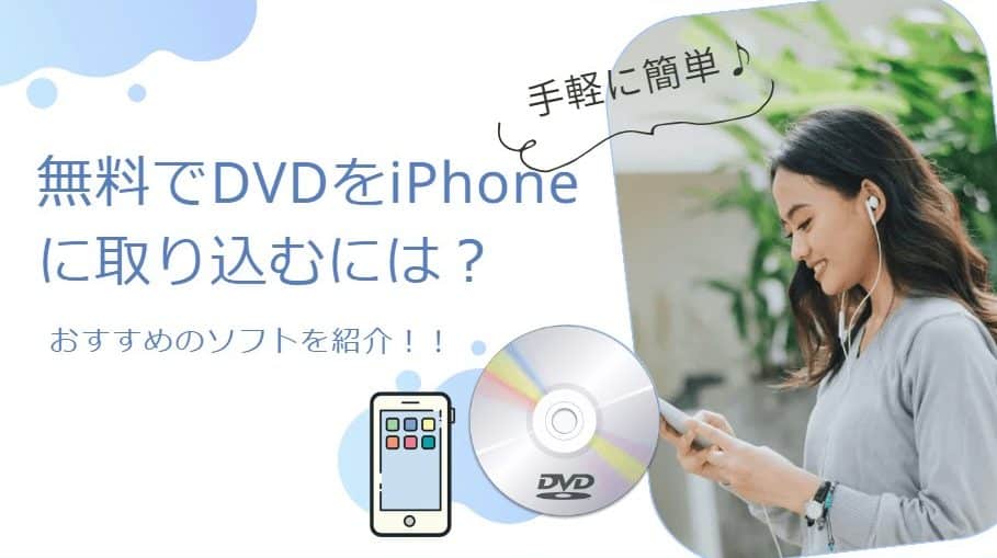 dvde38292iphonee381abe784a1e69699e381a7e58f96e3828ae8bebce38280efbc81e7b0a1e58d98e381aae5a489e68f9be381a8e8bba2e98081e381aee696b9e6b395