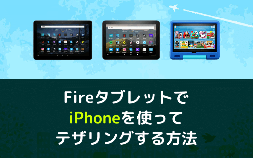 e3808cfire hd 10e381a7iphonee38292e3839fe383a9e383bce383aae383b3e382b0efbc81e3808de381aee3819fe38281e381aee69c80e9ab98e381aee696b9e6b395