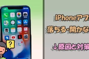 アプリが開かないiPhoneの対処法！再起動や再インストールの方法