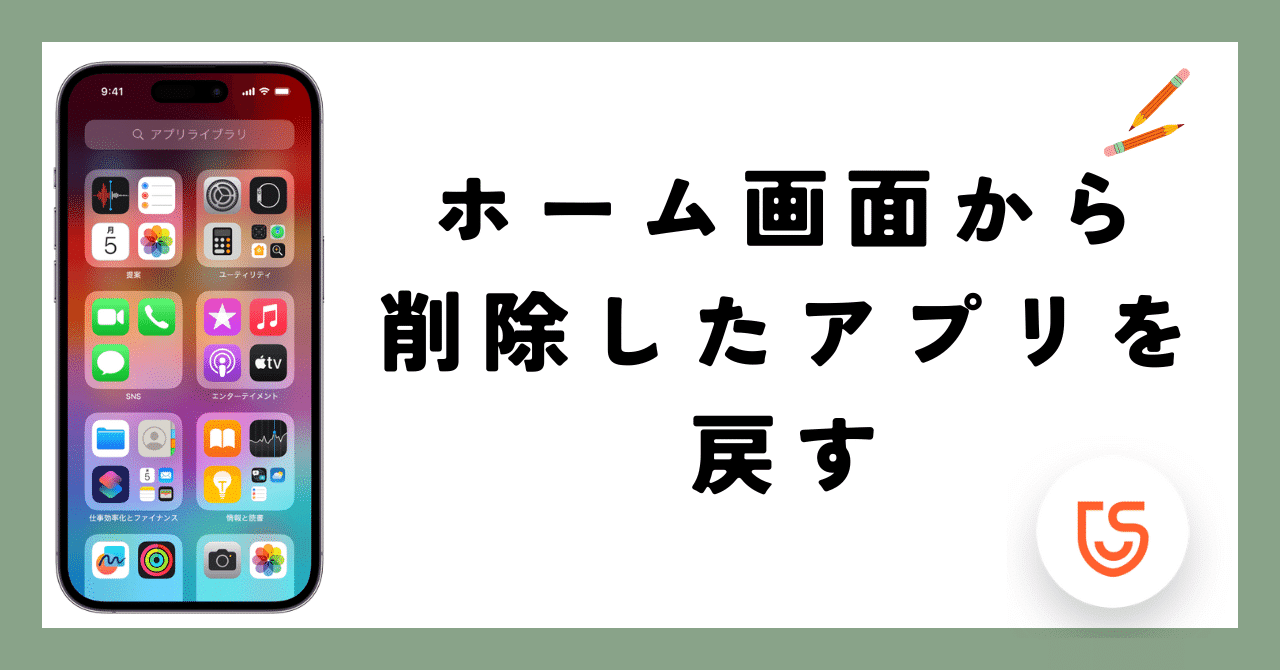 iphone アプリ 消え た時の対処法!スムーズに復元するコツ 5 efbac5742edeb5434ff8adcc76ac6879