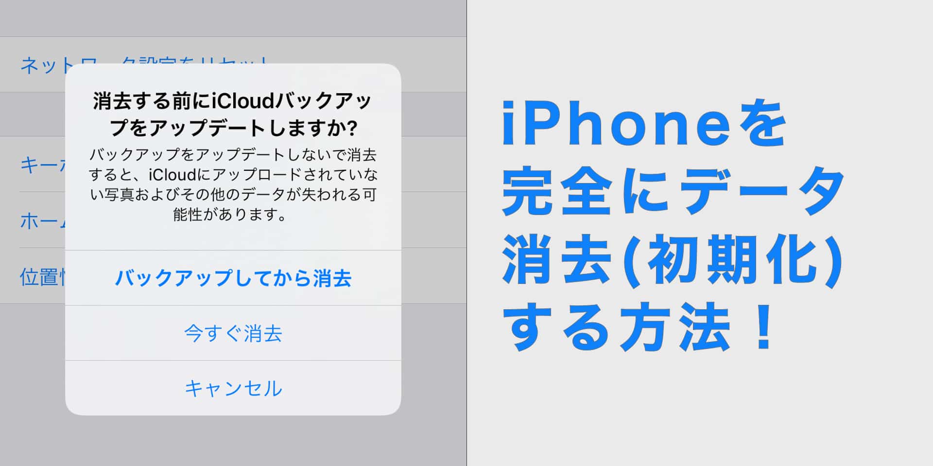 iPhone SE初期化強制でリセット!緊急時の手順公開 4 eyecatch iphone factory reset 1