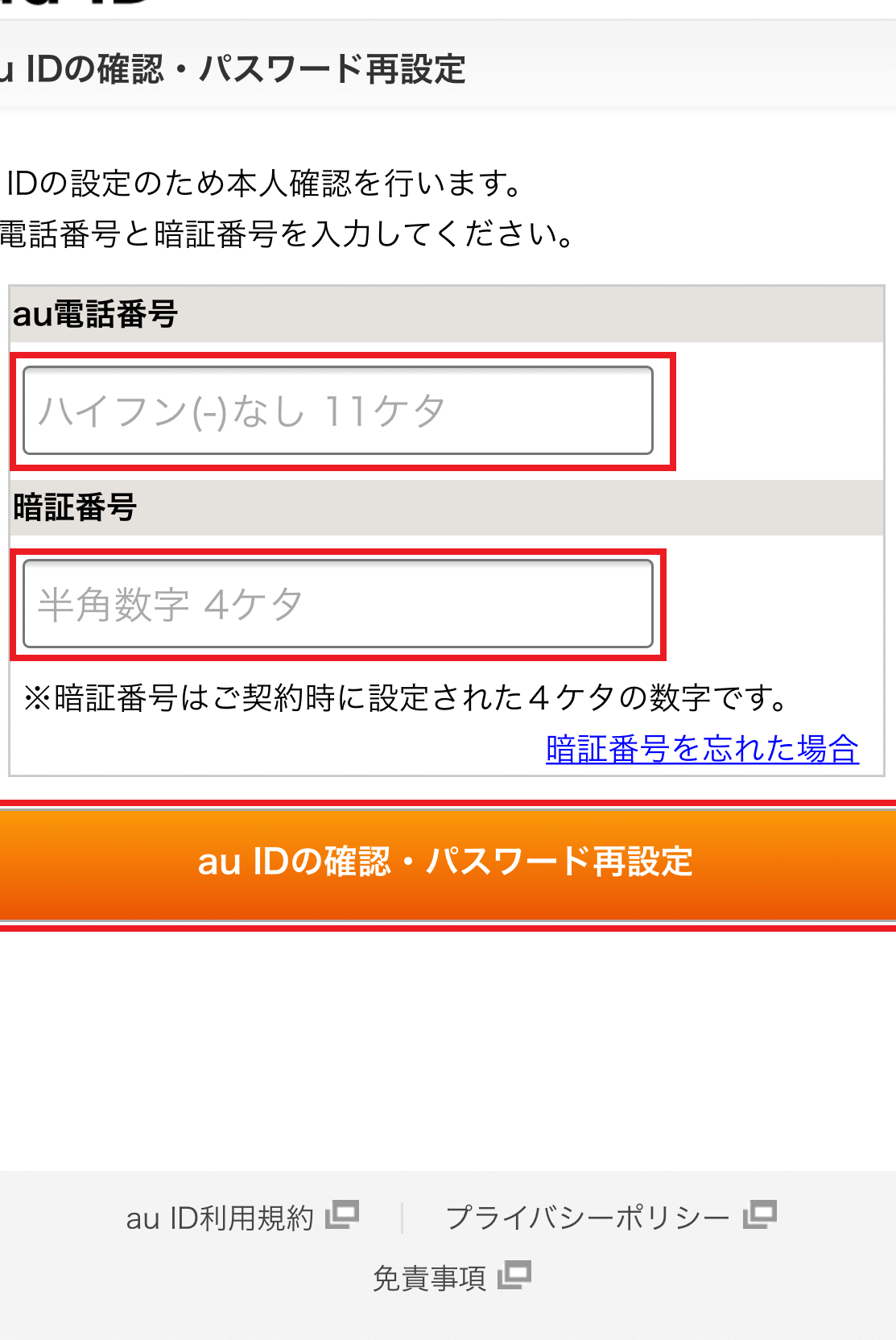 EZwebメールのパスワードを忘れたiPhoneユーザーの対処法 1 ezwebe383a1e383bce383abe381aee38391e382b9e383afe383bce38389e38292e5bf98e3828ce3819fiphonee383a6e383bce382b6e383bce381aee5afbee587a6e6b395 1