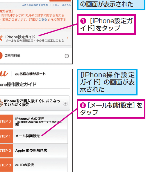 EZwebメールをiPhoneで設定!受信と送信の簡単な手順 1 ezwebe383a1e383bce383abe38292iphonee381a7e8a8ade5ae9aefbc81e58f97e4bfa1e381a8e98081e4bfa1e381aee7b0a1e58d98e381aae6898be9a086