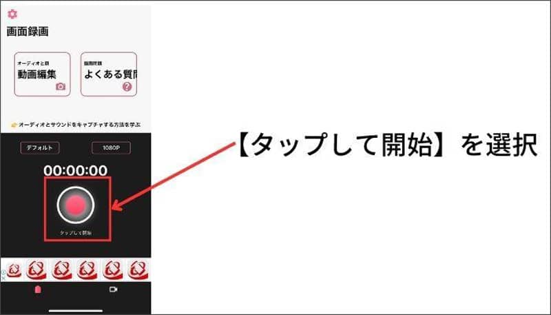 FC2アプリをiPhoneで活用!動画やライブの楽しみ方 3 fc2live how to recorder iphone1