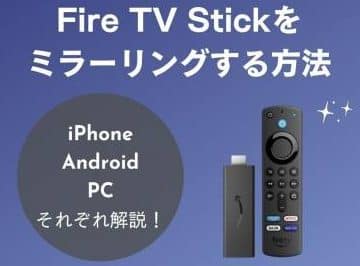 fire sticke381a7iphonee38292e3839fe383a9e383bce383aae383b3e382b0efbc81e38386e383ace38393e8a696e881b4e381aee7b0a1e58d98e8a8ade5ae9a
