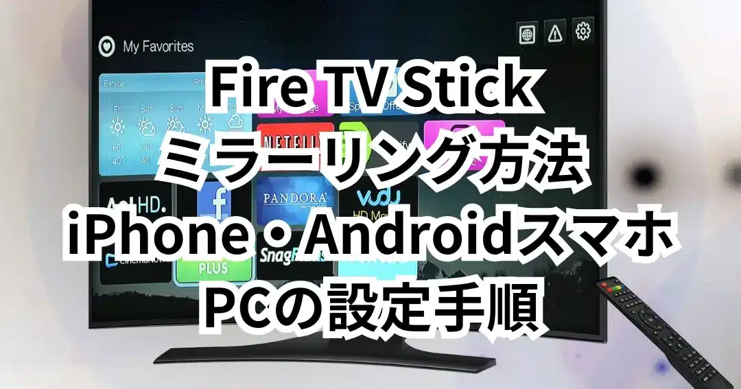 fire tv sticke381a7iphonee38292e3839fe383a9e383bce383aae383b3e382b0efbc81e5a4a7e794bbe99da2e381a7e381aee6a5bde38197e381bfe696b9