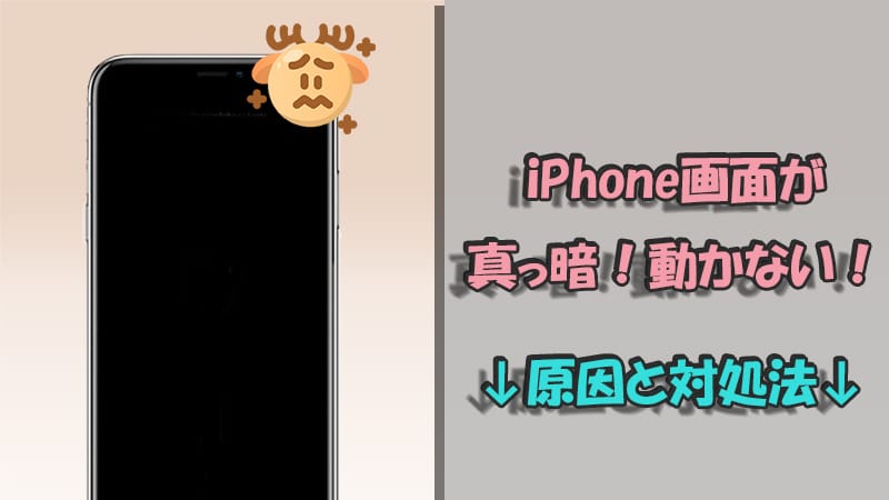 iphone 画面 が 真っ暗でも復活!原因と対処法を徹底解説 2 fix iphone black screen banner