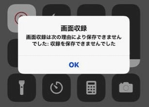 iPhoneの画面録画が保存されない時の対処法!ストレージと設定の確認 2 fix screen recording not saving on ios device 1