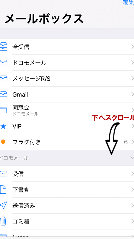 Gmailの迷惑メールをiPhoneで解除!受信設定の変更方法 1 gmaile381aee8bfb7e68391e383a1e383bce383abe38292iphonee381a7e8a7a3e999a4efbc81e58f97e4bfa1e8a8ade5ae9ae381aee5a489e69bb4e696b9e6b395