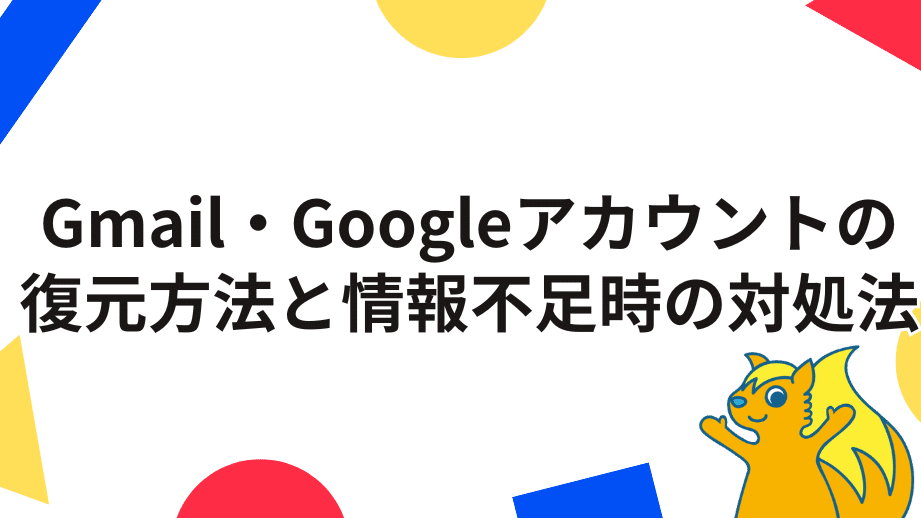 GmailアカウントエラーがiPhoneで出た時の対処法!ログイン復旧 1 gmaile382a2e382abe382a6e383b3e38388e382a8e383a9e383bce3818ciphonee381a7e587bae3819fe69982e381aee5afbee587a6e6b395efbc81e383ade382b0e382a4