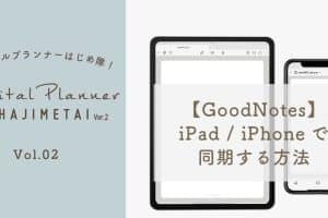 GoodNotesをiPhoneとiPadで同期!ノート管理の効率化 41 GoodNotesをiPhoneとiPadで同期!ノート管理の効率化