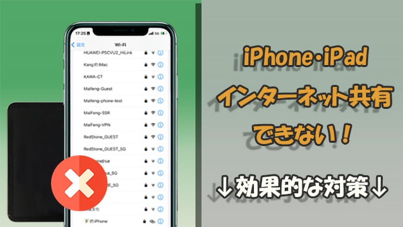 iphone wifi 共有 できない時の対処法!即解決の簡単手順 3 hotspot not working banner