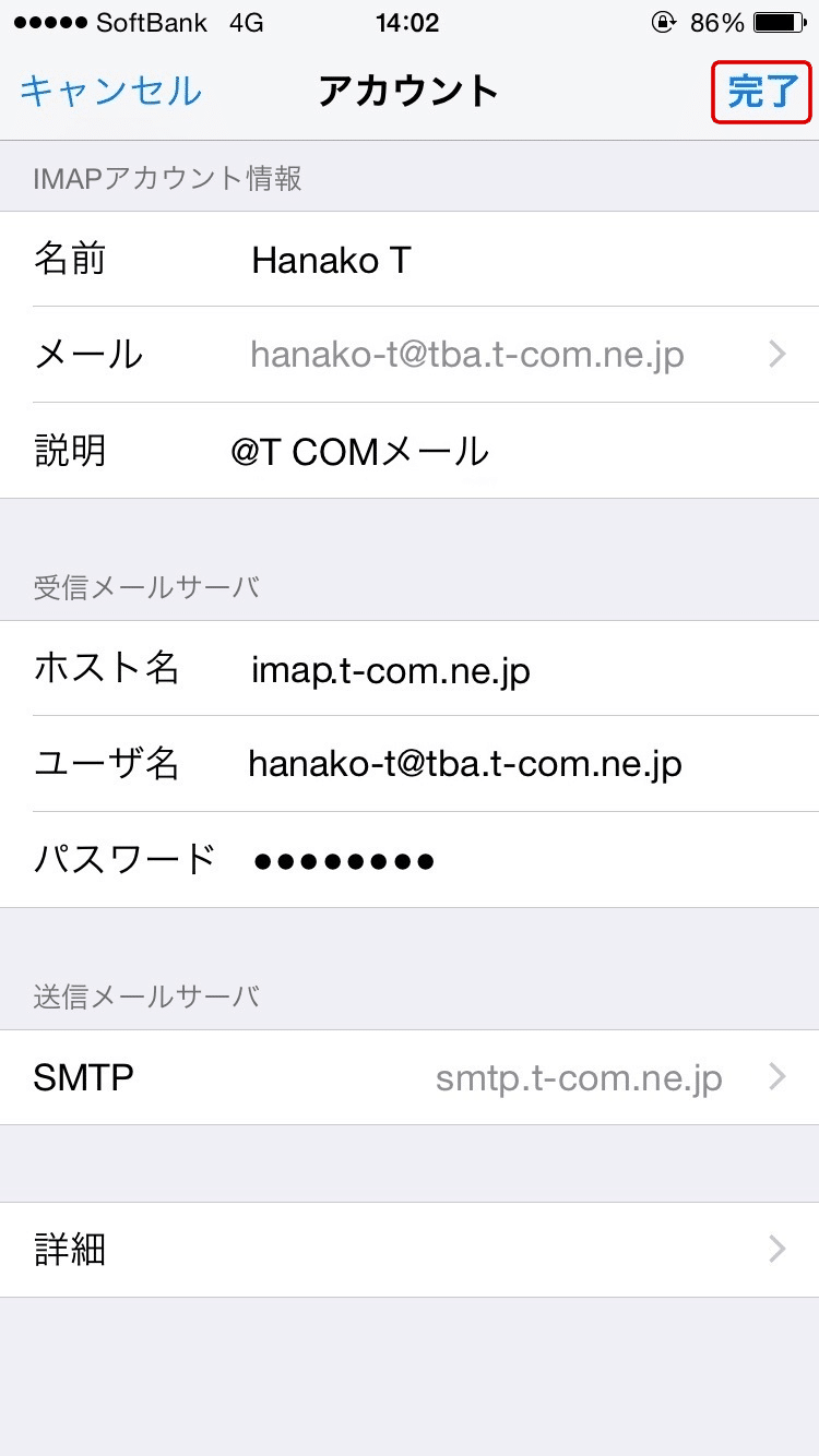 iphone 受信 メール サーバー設定をマスター!初心者向けガイド 4 iOS 06 2 3