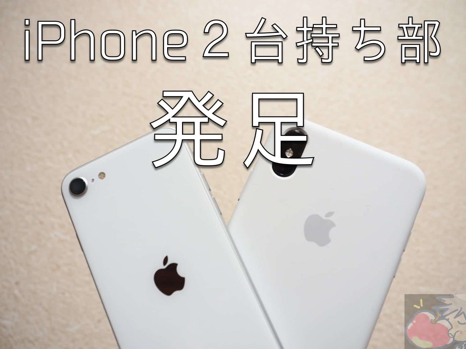 iPhone 2 Daimochi