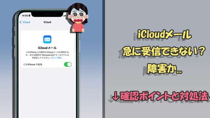 icloud メール 届か ない iphoneの解決策!受信設定の簡単調整 1 icloud e383a1e383bce383ab e5b18ae3818b e381aae38184 iphonee381aee8a7a3e6b1bae7ad96efbc81e58f97e4bfa1e8a8ade5ae9ae381aee7b0a1e58d98e8aabf