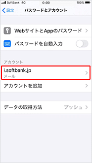 EZwebメールをiPhoneで設定!受信と送信の簡単な手順 2 img address setting 08