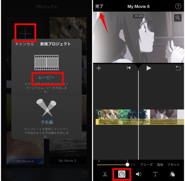 eラーニング動画がiPhoneで見れない時の対処法!再生のコツ 2 imovie speed up edit 20200324