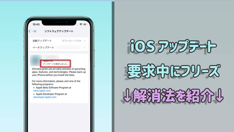 ios update stuck at update requested