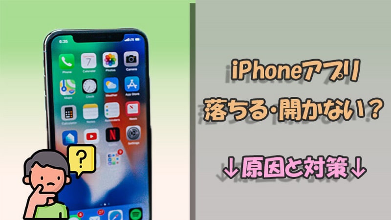 アプリが開かないiPhoneの対処法!再起動や再インストールの方法 2 iphone apps not opening or crashing issue banner